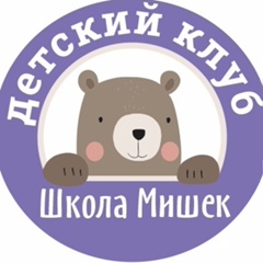 Школа Мишек