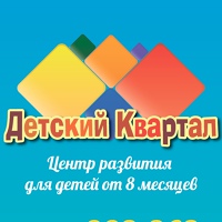 Детский квартал