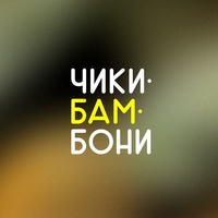 Чикибамбони