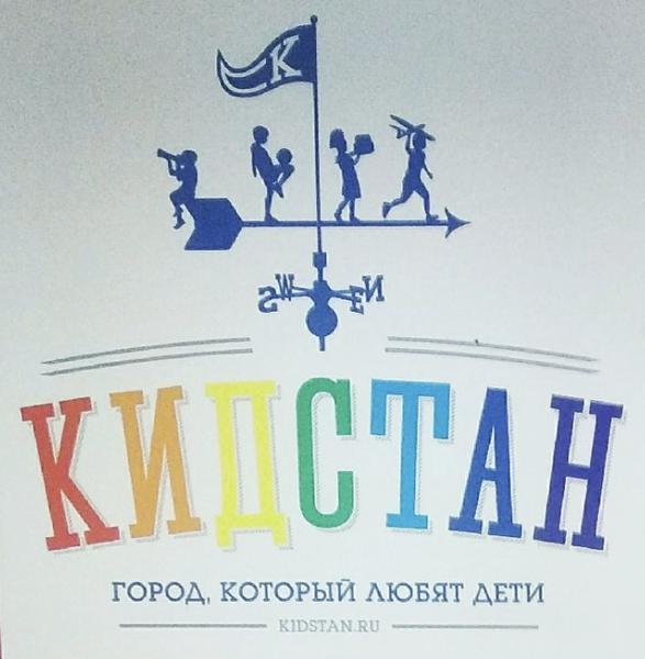 Кидстан