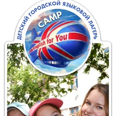 Детский языковой лагерь English for you camp