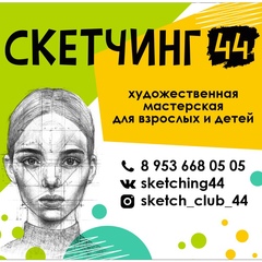 Скетчинг44