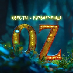 Oz - детский день рождения