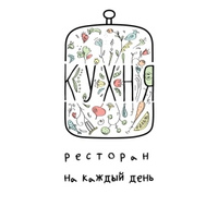 Кухня