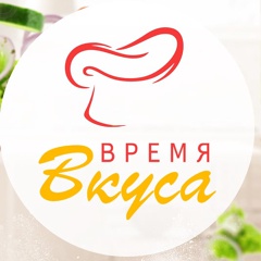 Время Вкуса