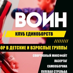 Клуб Единоборств Воин Кострома