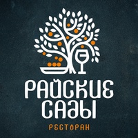 Райские сады, ресторан