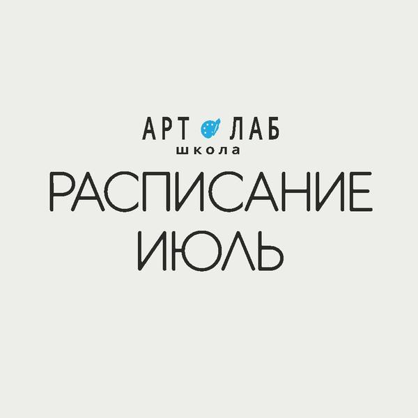 АртЛаб