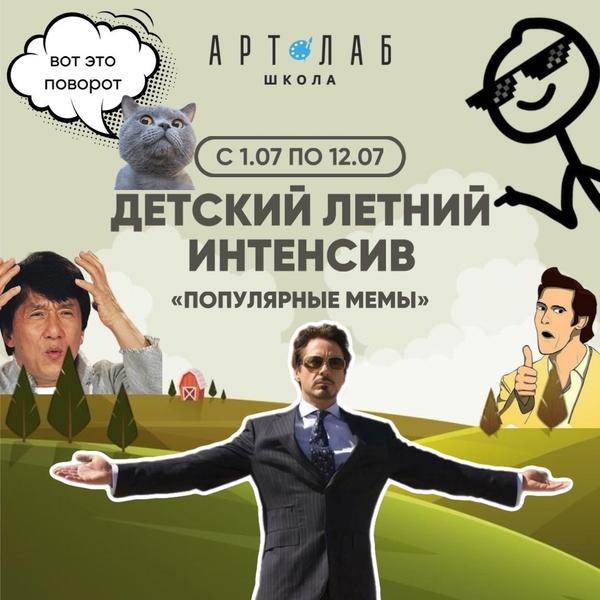 АртЛаб