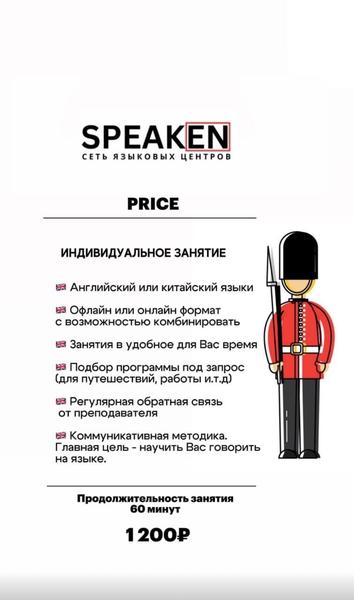 Speaken