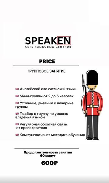 Speaken