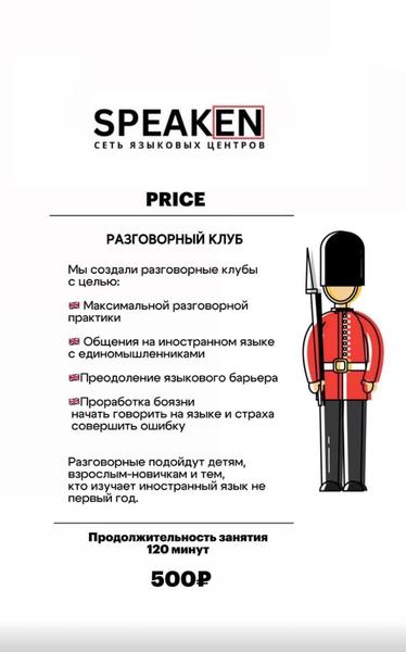 Speaken